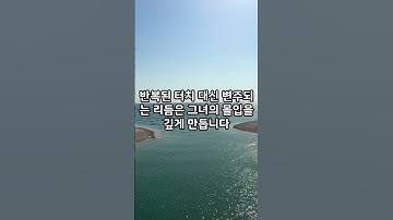 여자의 마음을 뒤흔드는 5가지 접촉 기술 #shorts