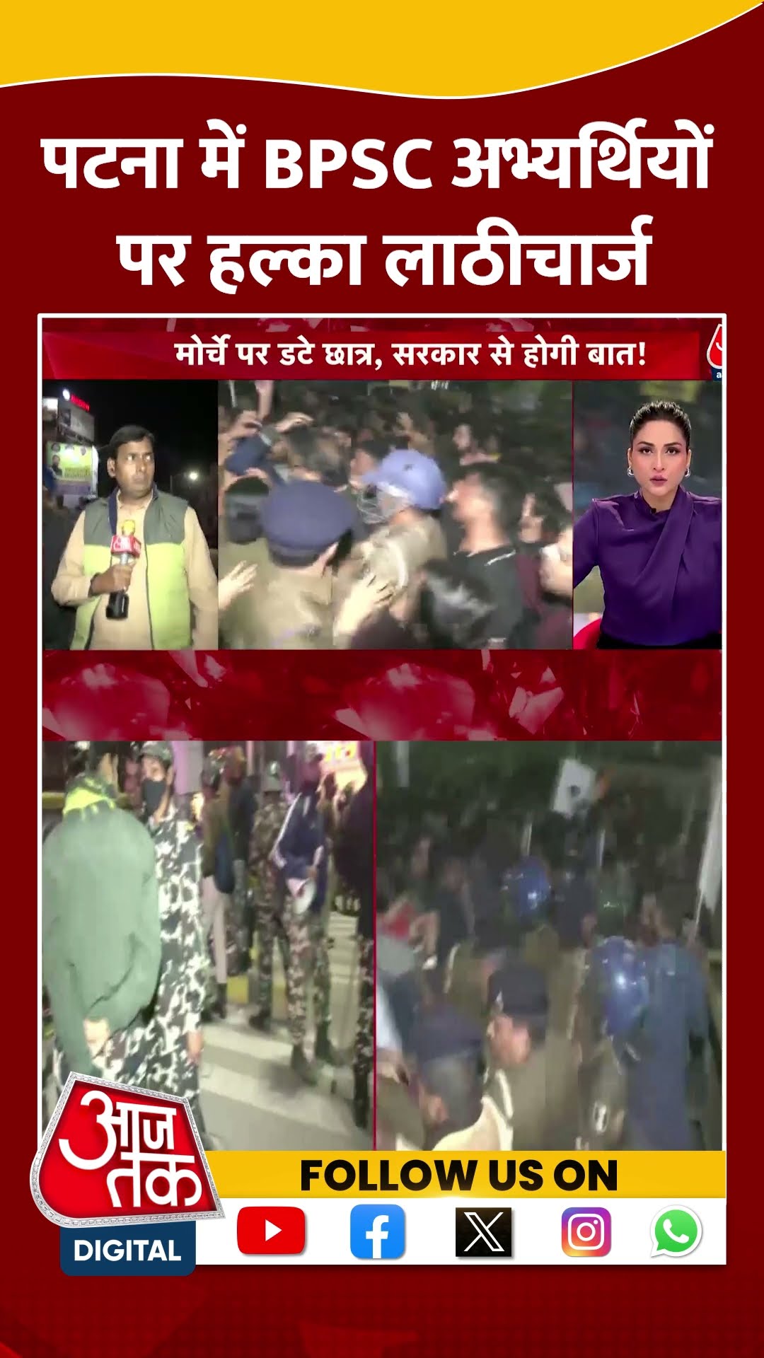 Patna Lathi charge: पटना में BPSC अभ्यर्थियों पर हल्का लाठीचार्ज | Prashant Kishor | #shorts