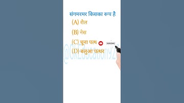 #bpsc #ips #upsc #bps #g_k #uppsc #uppolice #sarkarinaukarigk  What is the shape of marble