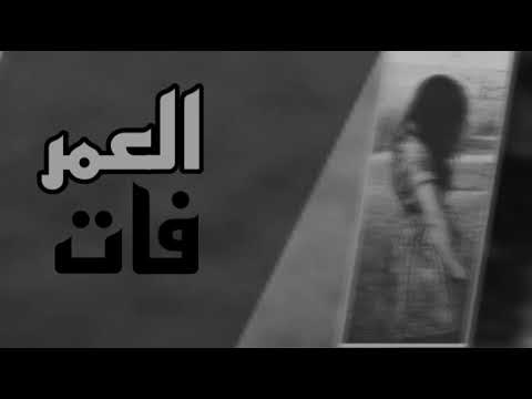 العمر فات ريمكس مموالل 𝔽𝑀