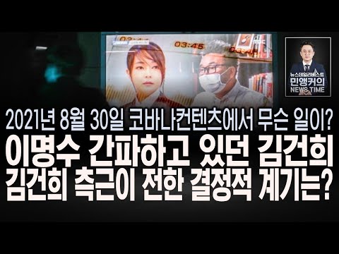 <strong>2021년</strong> 8월 30일 코바나컨텐츠에서 <strong>무슨</strong> 일이?