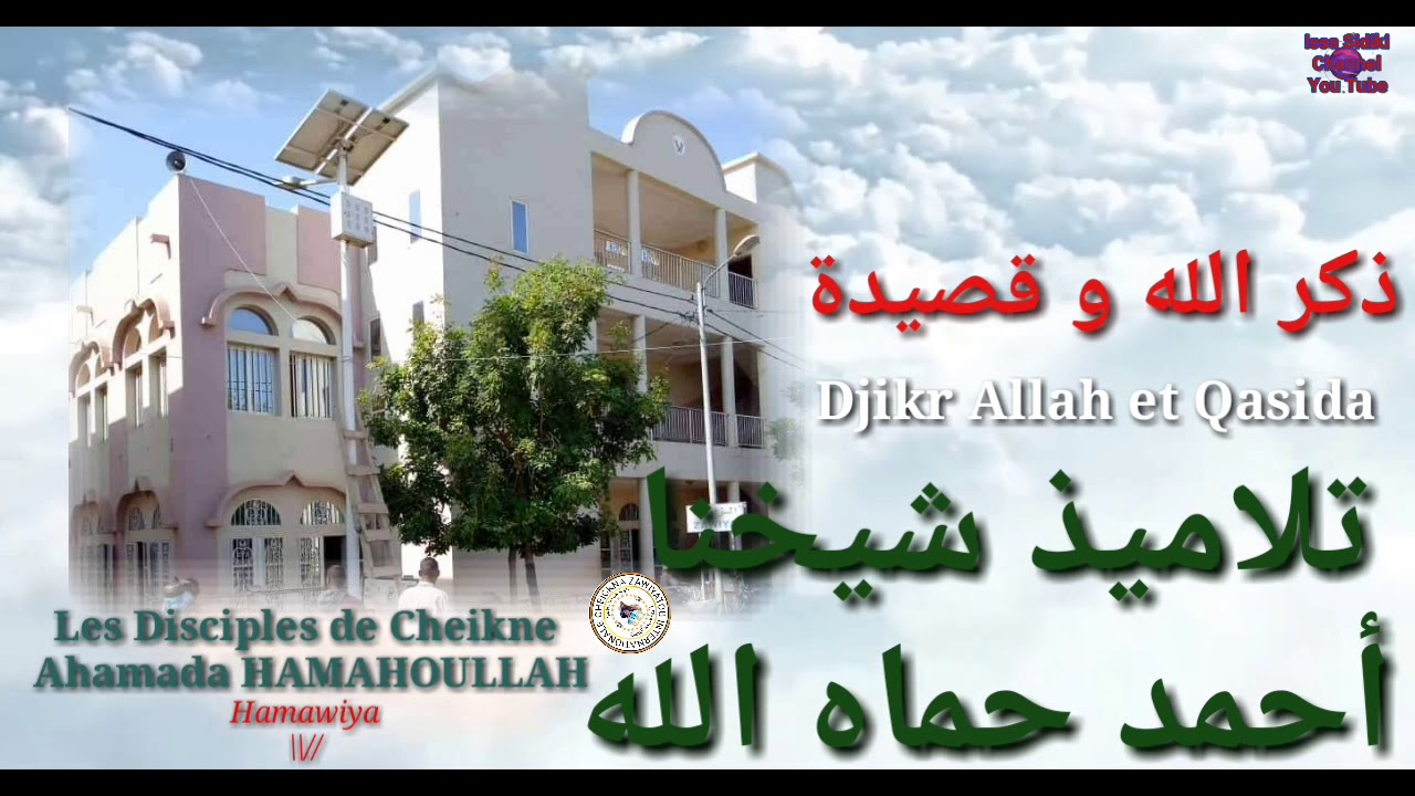 Kassida Cheikne Ahamada Hamahoullah 19