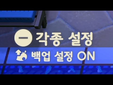 모동숲 절대로 하면 안되는 행동 2가지 데이터 백업 불가 세이브 데이터 손상 버그 Mp3