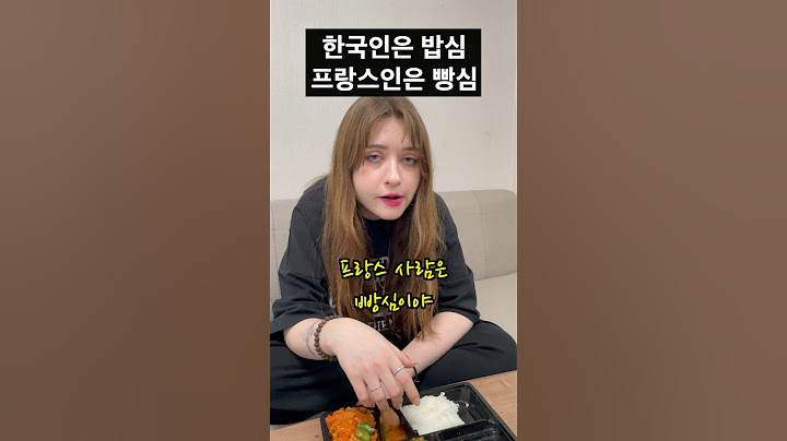 한국인은 밥심, 프랑스인은 빵심 #국제결혼 #국제커플 #여행유튜버