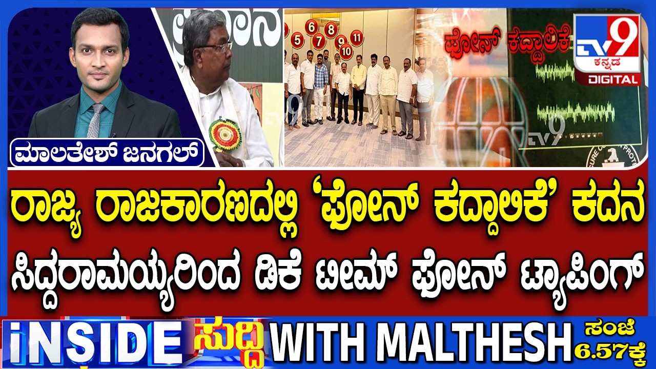 R Ashoka Alleges ‘Phone Tapping’ By Siddaramaiah Amid Karnataka Congress Power Struggle