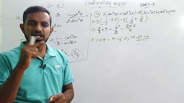 RBSE CLASS 10 MATHS |Trigonometric Ratios CHAPTER 6| Exercise 6.1|| Part 7|| त्रिकोणमितीय अनुपात