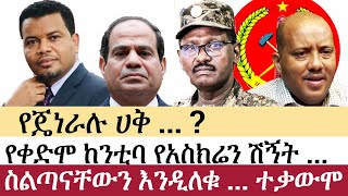 Ethiopia: ሰበር ዜና - የኢትዮታይምስ የዕለቱ ዜና | Daily Ethiopian News | ሰበር መረጃ