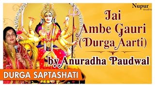 Navratri | jai ambe gauri durga aarti by anuradha paudwal | nupur audio
