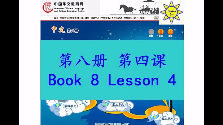 "中文" 第八册第四课; "Zhong Wen" Book 8 Lesson 4; 农夫和蛇; The Farmer and The Snake; 農夫和蛇 - DayDayNews