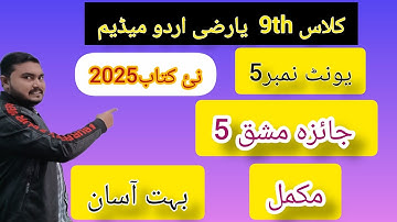 Class 9th Math|| Unit No 5||Review Exercise 5||Urdu Medium||New book 2025