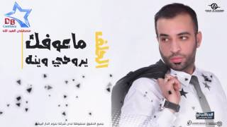 سيف عامر   مابية حيل   Saif Amer   Ma Baya Hell