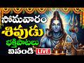 🔴LIVE | Sri Shivayya Bhakthi Patalu | Powerful Shiva Devotional Songs Telugu | Om Namah Shivaya Live
