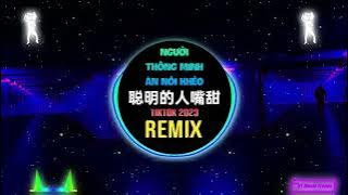 侯泽润 - 聪明的人嘴甜 (DJ阿本版) Người Thông Minh Khéo Ăn Nói (Remix Tiktok) - Hầu Trạch Nhuận