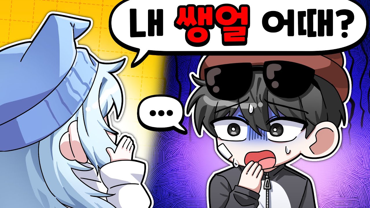 여친 타코의 쌩얼을 처음 본 남친 핑구의 반응이ㅋㅋㅋ