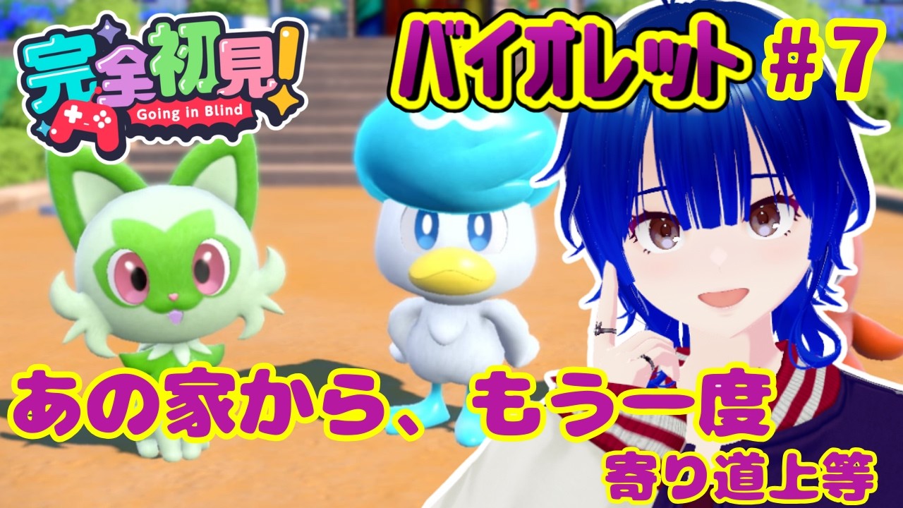 【ポケモンSV】まさかのリスタート？！【雑談】#7