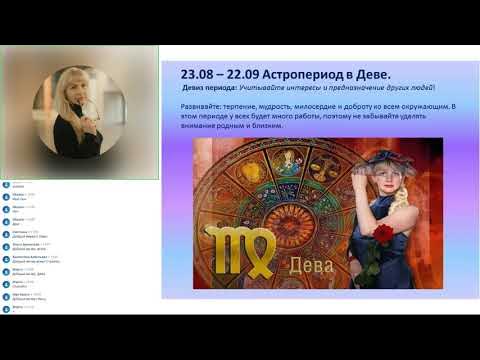 Гороскоп дева июль 2025 глоба. Кама дева практика.