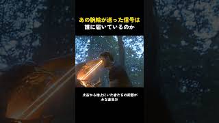 あの腕輪が送った信号は、誰に届いているのか