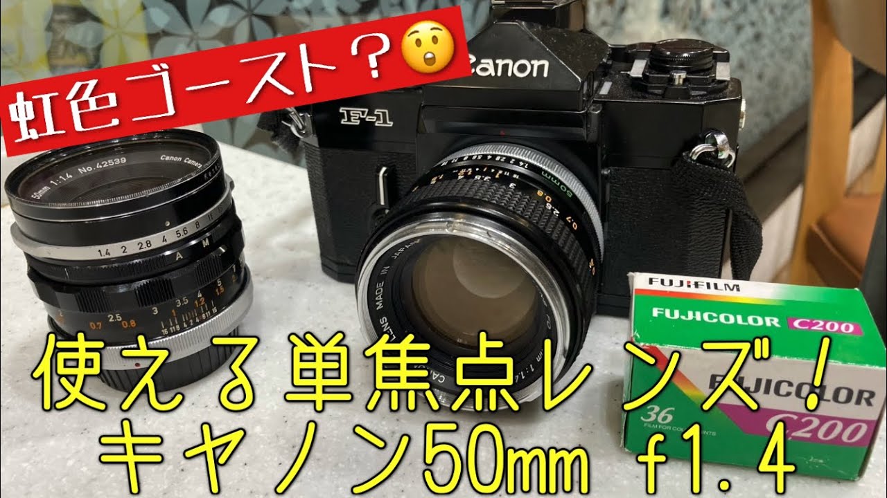 Canon キャノン FD 55mm 高級単焦点 1.2 希少