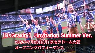 【BsGravity】♪Invitation Summer Ver.前半 2026/07/20