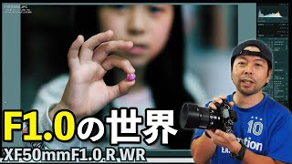 【カメラ】F1.0がやはり凄い！フジフイルムのXF50mmF1.0 R WRを使ってのレビュー！