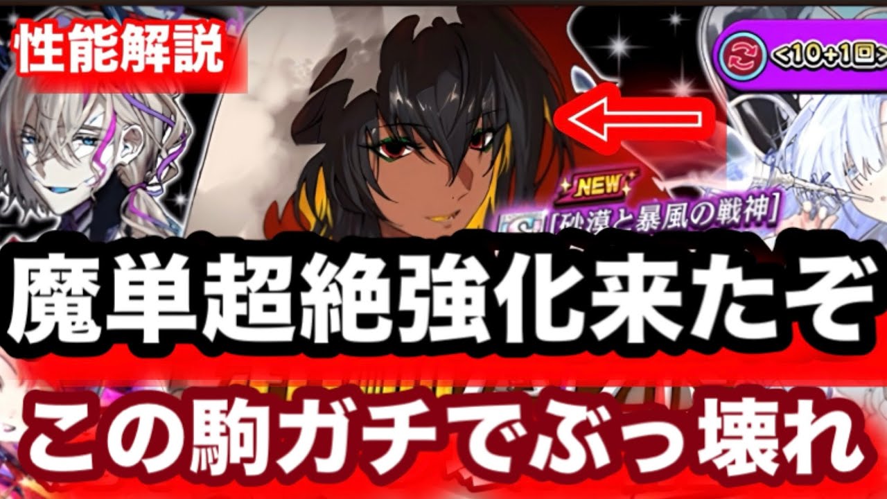 Gacha] The new super character Set is way too strong! You should