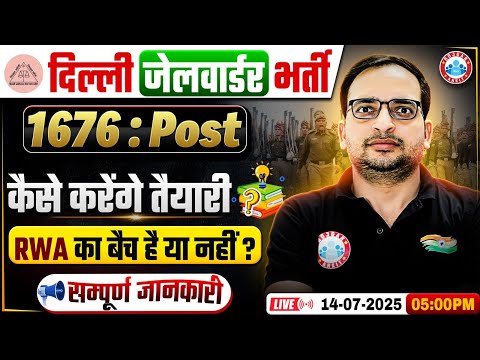 DSSSB Jail Warder New Vacancy 2025 | Delhi Jail Warder 1676 Posts | कैसे करेंगे तैयारी? Details