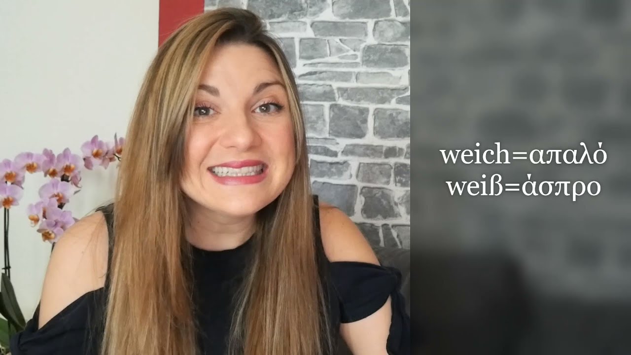 9. Οι λέξεις στα γερμανικά που μοιάζουν και μας μπερδεύουν