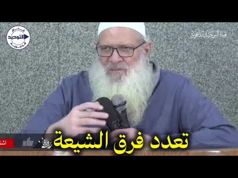 تعدد فرق الشيعة | الـشـيـخ رســـلان