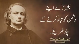 Four ways to avoid an enemy without fighting - Charles Baudelaire Quotes in Urdu || Roمi Writes