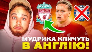 Пропозиції для Мудрика з Англії! Суперкубок УЄФА! FIFA 23 #15