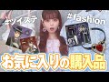 【購入品】ツイステグッズ大量?2020年夏!るな氏のお気に入りの購入品紹介【ロリィタ】【春奈るな】【HatrunaLuna】