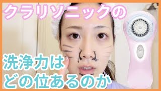 手洗顔vs音波洗顔【クラリソニック】