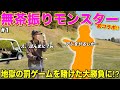 昔から大ファンだったあの人とついにコラボ!ゲラゲラ笑った罰ゲームが自分に返ってくるとは…