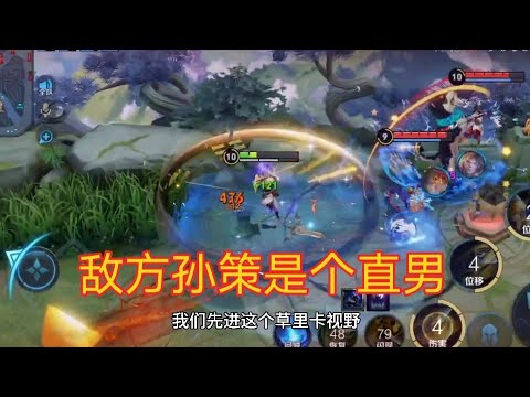 王者荣耀：如何降低孙策的智商？！（小颜）
