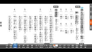 20210601車小一年級[國語] 國作17回 作業指導