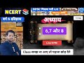 NCERT 6th इतिहास Chapter 6,7 और 8/#bpsctre4 #bpsctre4ancienthistory #bpsctre4_0 #bpsctre4exam