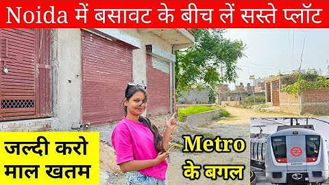 NOIDA में सबसे सस्ते प्लॉट 🔥| Cheapest Plots in Noida | नोएडा में बनाओ जड़ से मकान | Plots in Noida