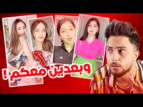 هدول لبنات عم يقلدو بعض بأفكار تغيير تيك توك لانا قمر مين الأقوى بصراحة