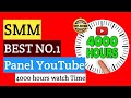 Best smm panel for youtube 4000 hours watch time  how to complete 4000 hours watch time  smm panel