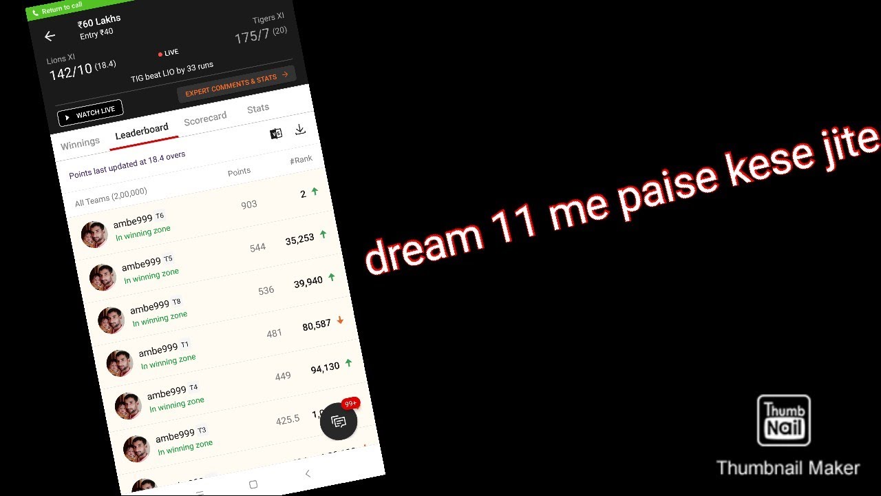 dream 11me g.l. kese jite