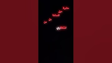 Thumbnail of وين صرتي؟؟