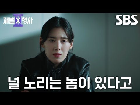 “명단 만들어” 정은채, 안보현 노리는 범인 잡기 위해 냉철한 판단으로 <strong>수사</strong> 돌입!