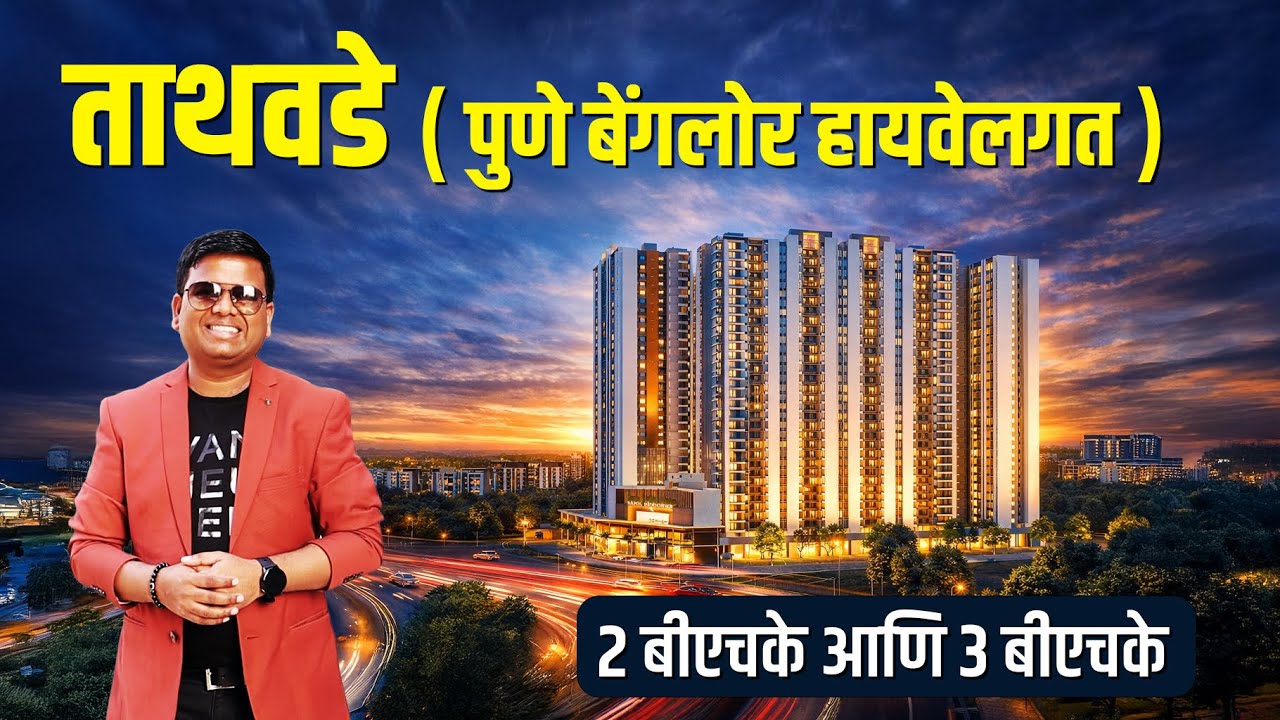 3 BHK Sale In Tathawade Pune | 2 BHK Sale In Tathawade Pune #bookmyvastu