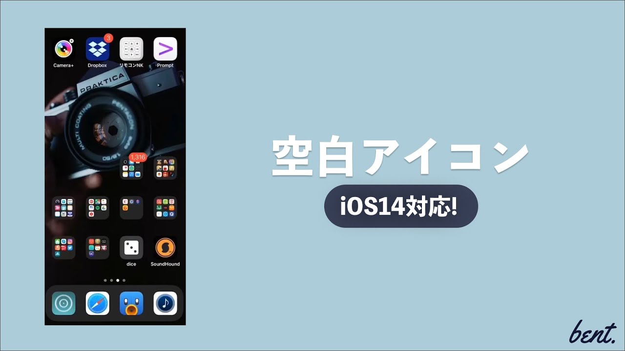 Ios13対応 Iphoneの空白アイコンの作り方 2020年最新版 Bent