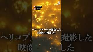 #佐賀関 の #大規模火災　発生6時間後の状況映像　#大分県警 公開  #毎日新聞 #ニュース #shorts