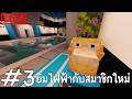 ยิมสามกับสมาชิกโปเกม่อนตัวใหม่ : CobbleVerse #3