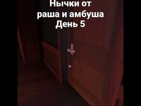 Нычки от раша и амбуша день 5 #doors #robloxdoors #game #rush #ambush #дорсроблокс #рекомендации