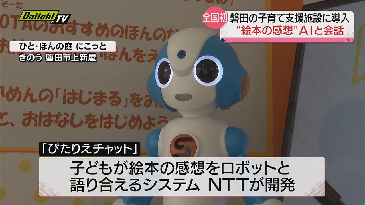 本の感想対話ロボット 全国で初めて試験導入 AI・人工知能を活用