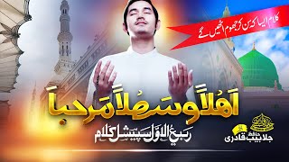 New Rabi Ul Awwal Naat Sharif 2022 | Mustafa Mujtaba Marhaba | Hafiz Jalabeeb Qadri