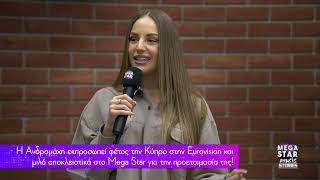 Ανδρομάχη: Το «Ela» μιλάει για τον έρωτα που σε σαγηνεύει | Mega Star 9/4/22